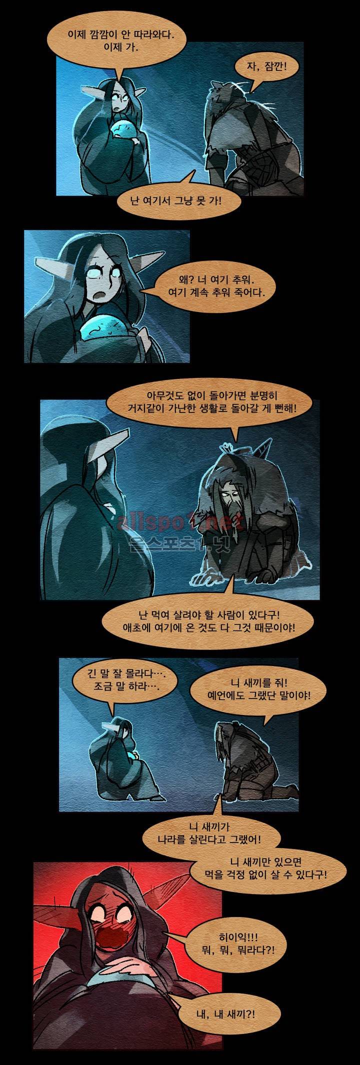 아스타드 왕립유랑극단 33화 13
