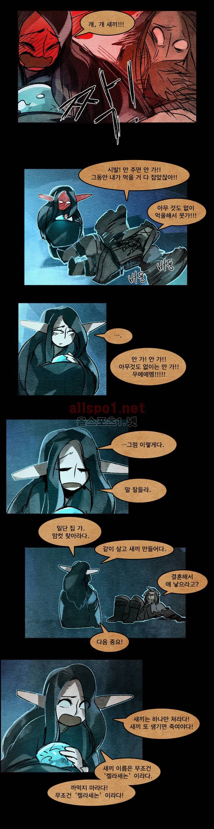 아스타드 왕립유랑극단 33화 14