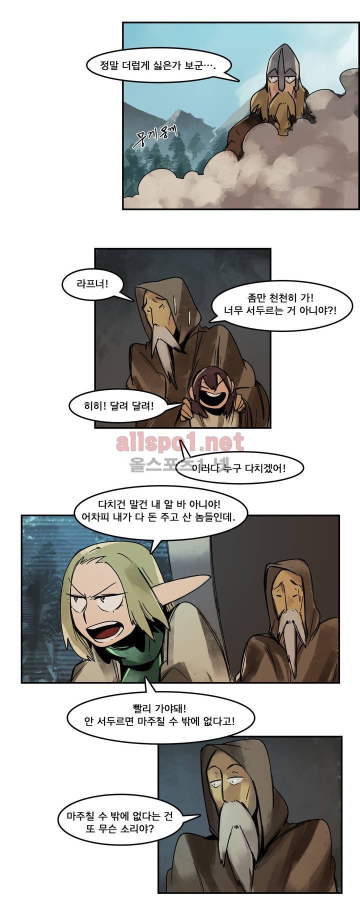 아스타드 왕립유랑극단 43화 4