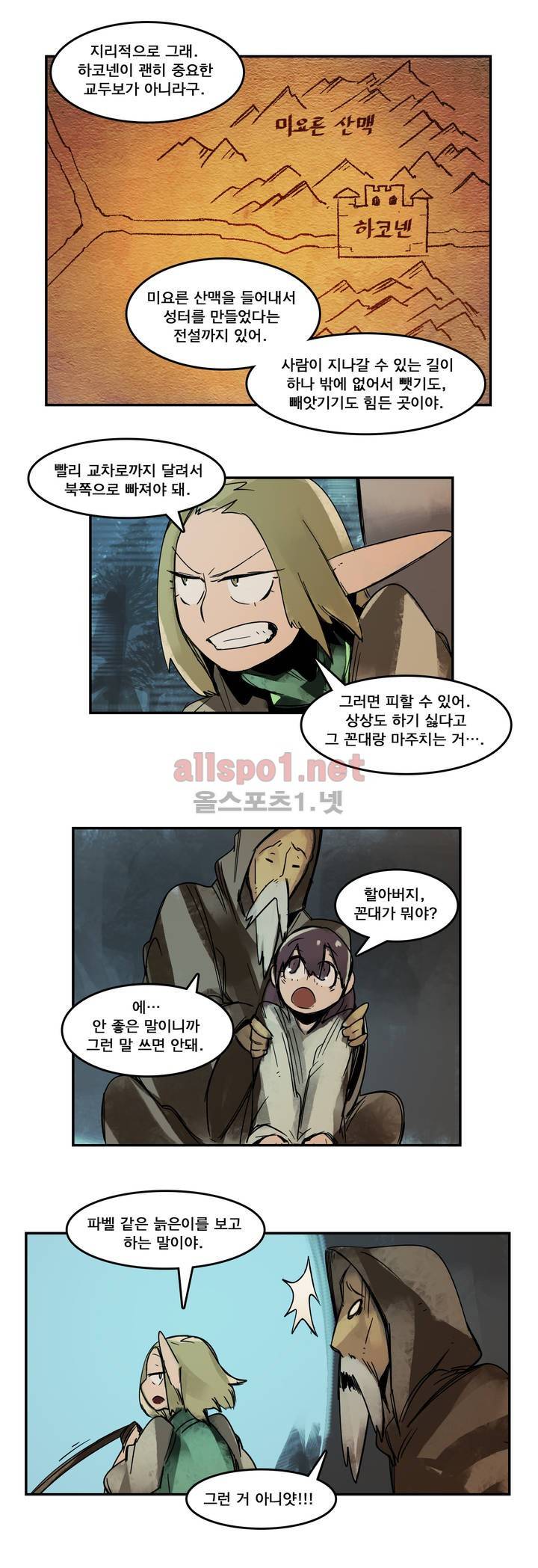 아스타드 왕립유랑극단 43화 5