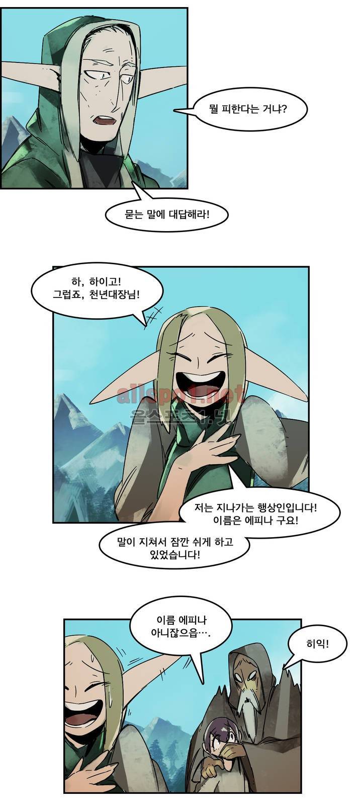 아스타드 왕립유랑극단 43화 10