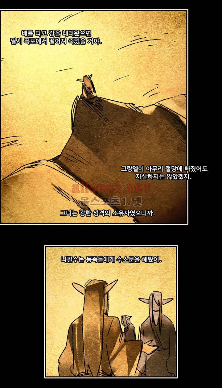 아스타드 왕립유랑극단 52화 6