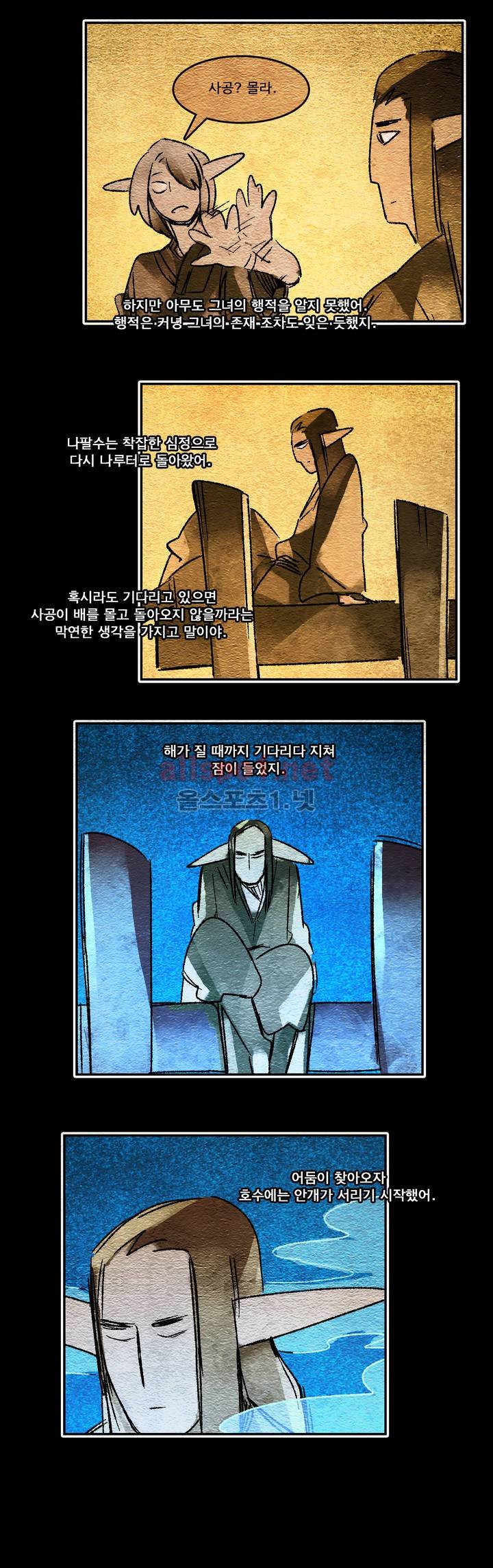 아스타드 왕립유랑극단 52화 7