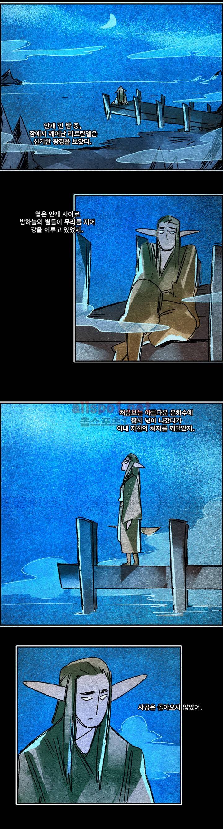 아스타드 왕립유랑극단 52화 8