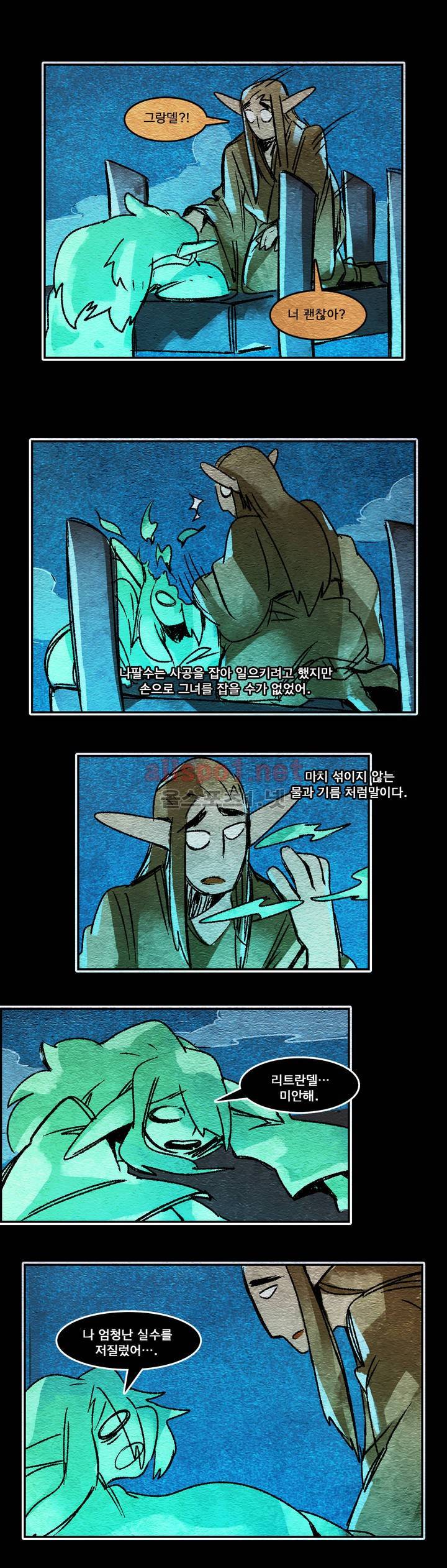 아스타드 왕립유랑극단 52화 11