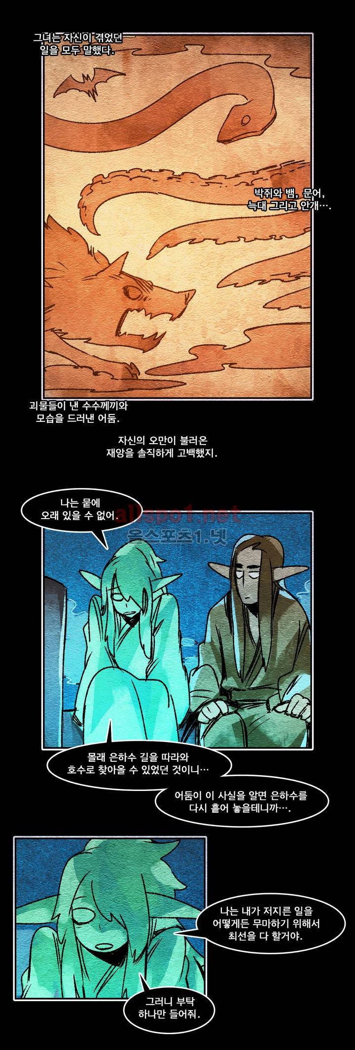 아스타드 왕립유랑극단 52화 12