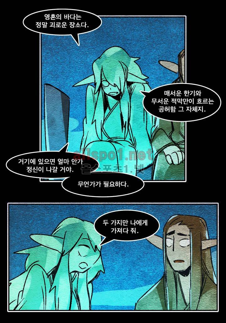 아스타드 왕립유랑극단 52화 13