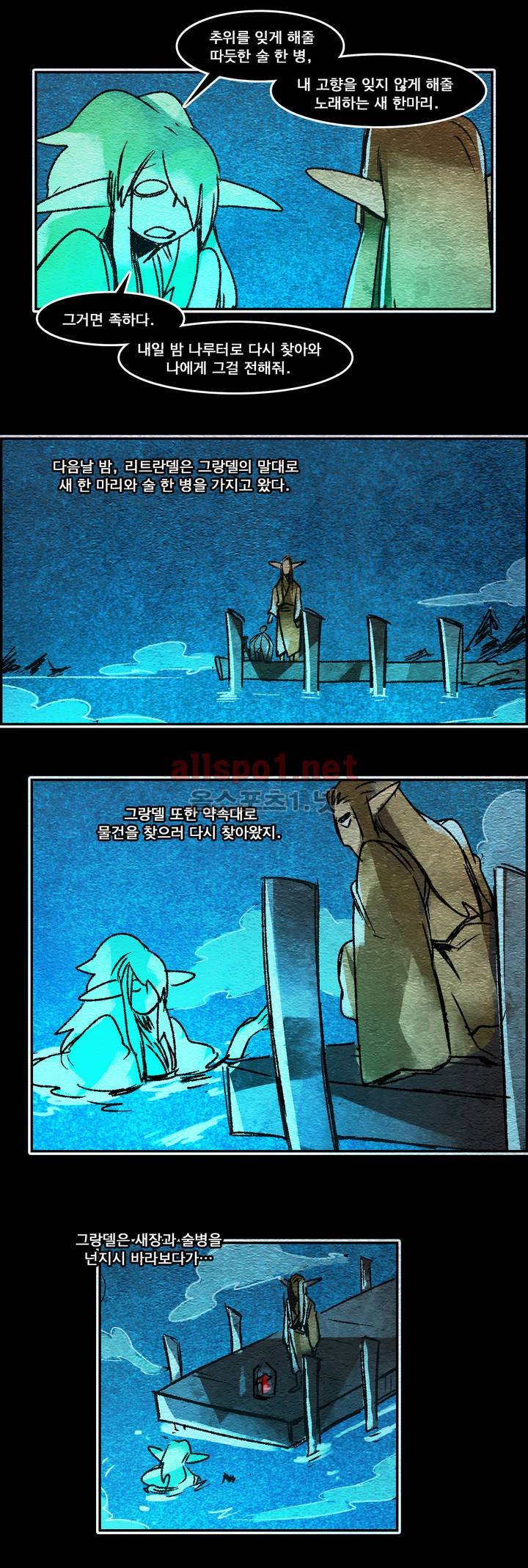 아스타드 왕립유랑극단 52화 14