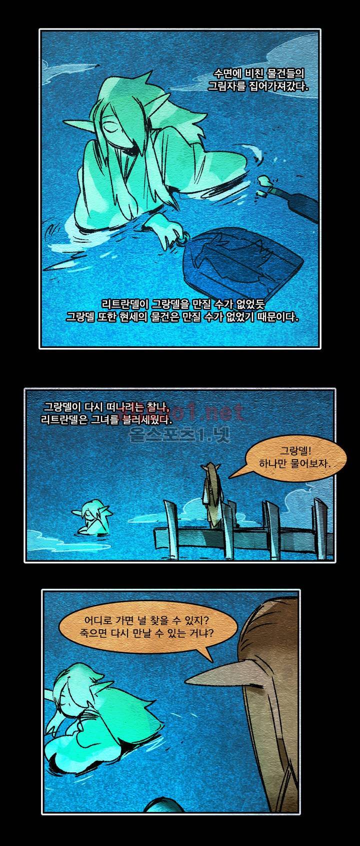 아스타드 왕립유랑극단 52화 15
