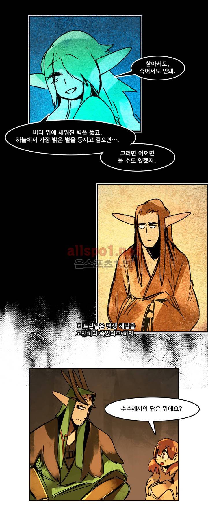 아스타드 왕립유랑극단 52화 16