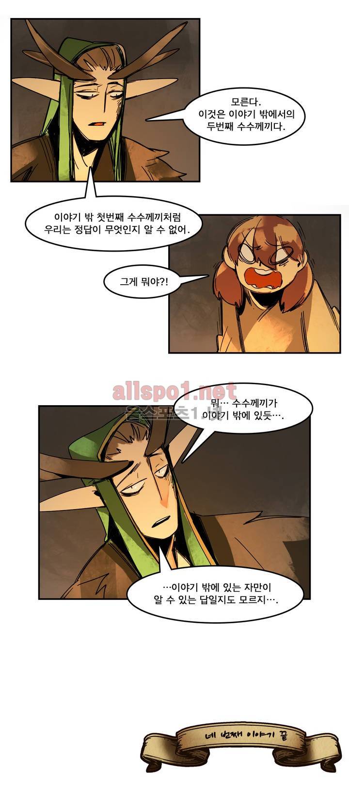 아스타드 왕립유랑극단 52화 17