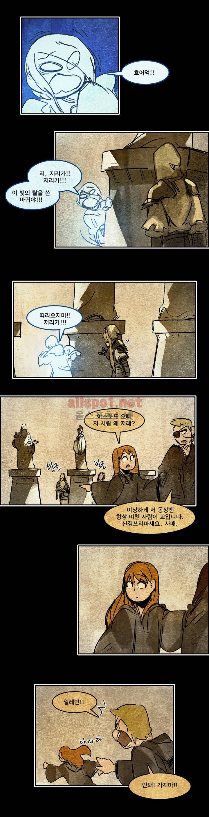아스타드 왕립유랑극단 61화 4