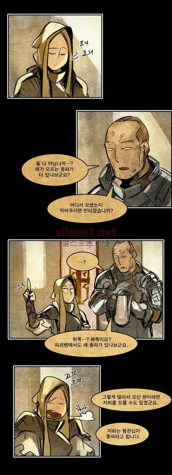 아스타드 왕립유랑극단 61화 6