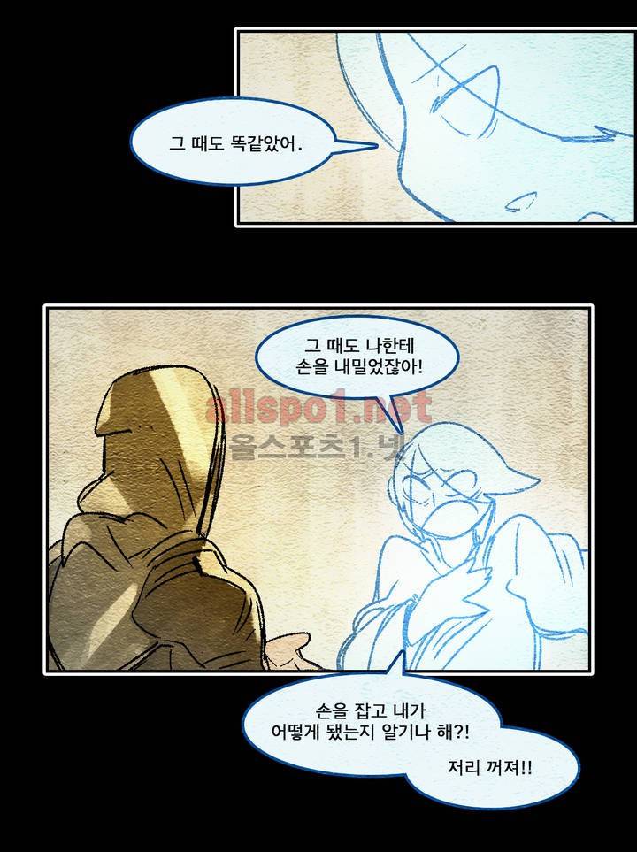 아스타드 왕립유랑극단 61화 11