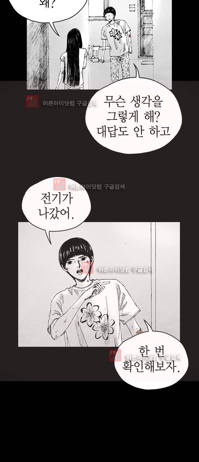 심연의 하늘 시즌5 9화 11