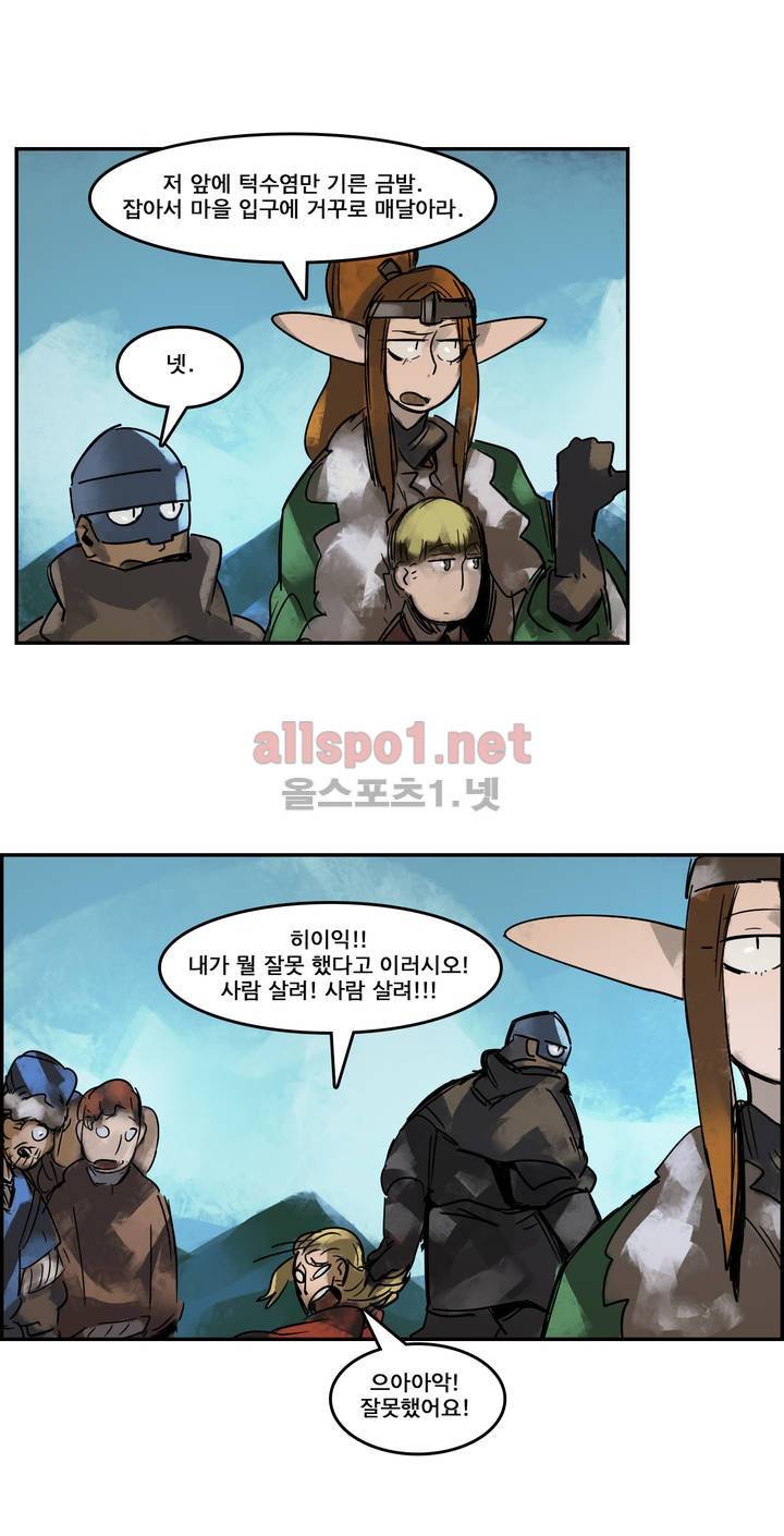 아스타드 왕립유랑극단 85화 1