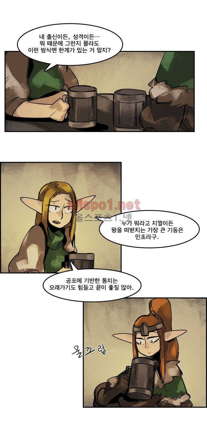 아스타드 왕립유랑극단 85화 2