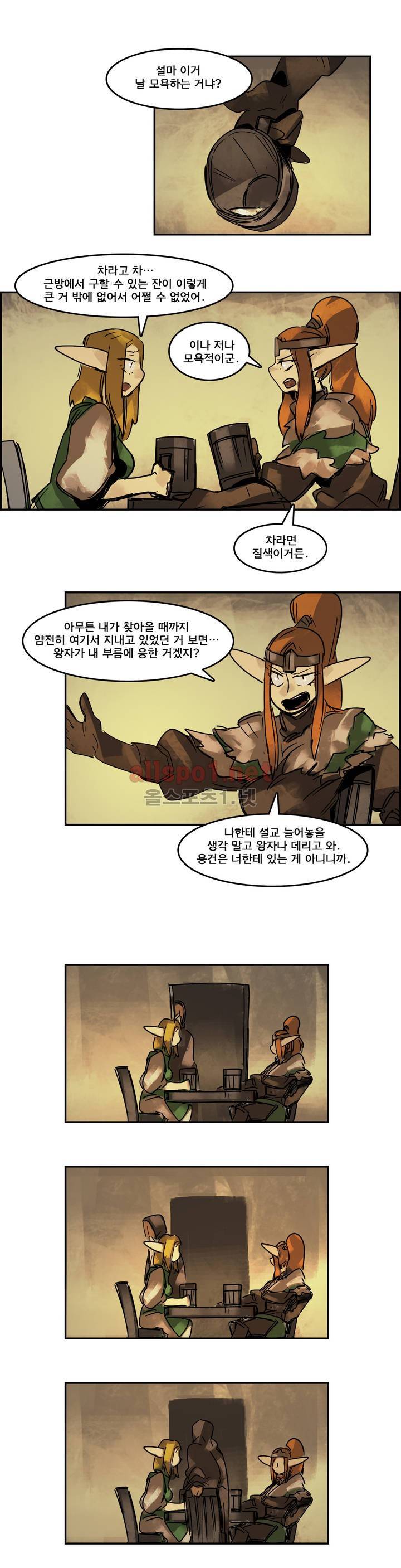 아스타드 왕립유랑극단 85화 3