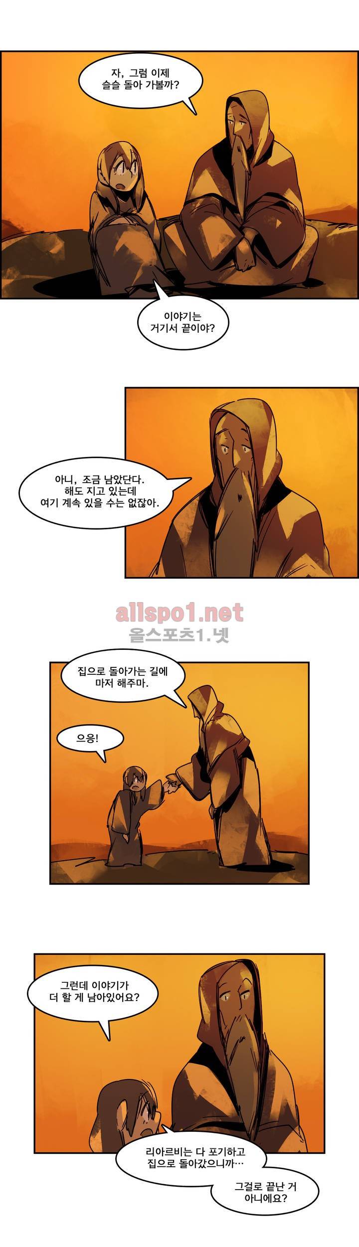 아스타드 왕립유랑극단 95화 2
