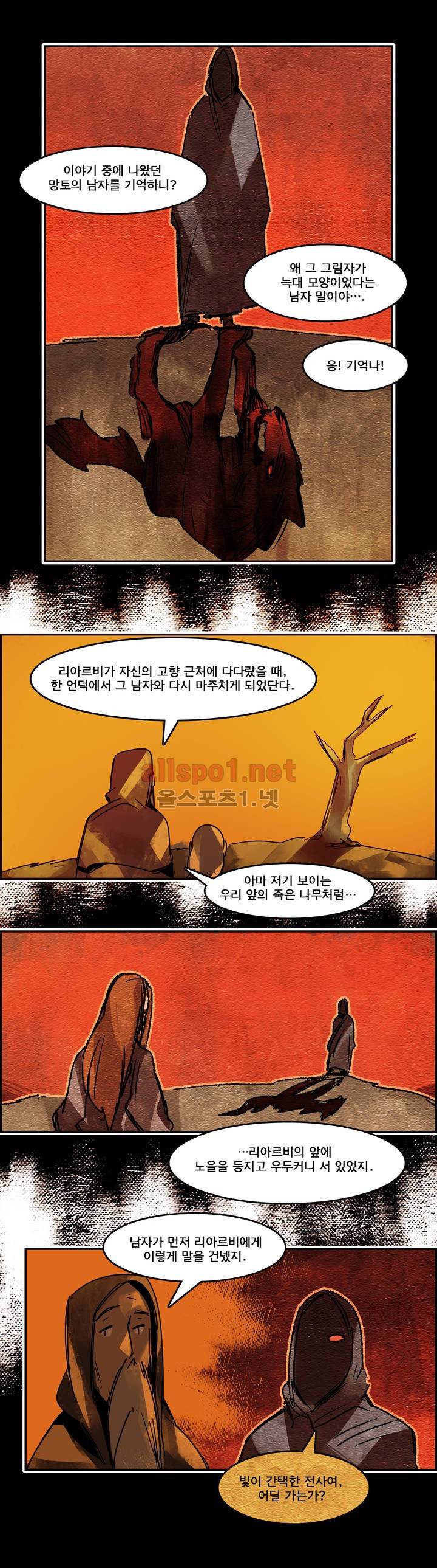 아스타드 왕립유랑극단 95화 4