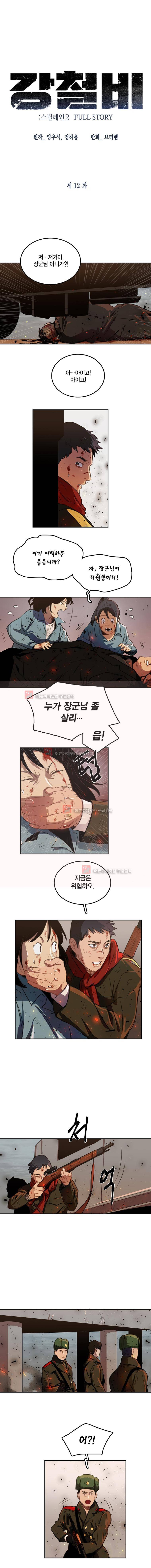 강철비 12화 1