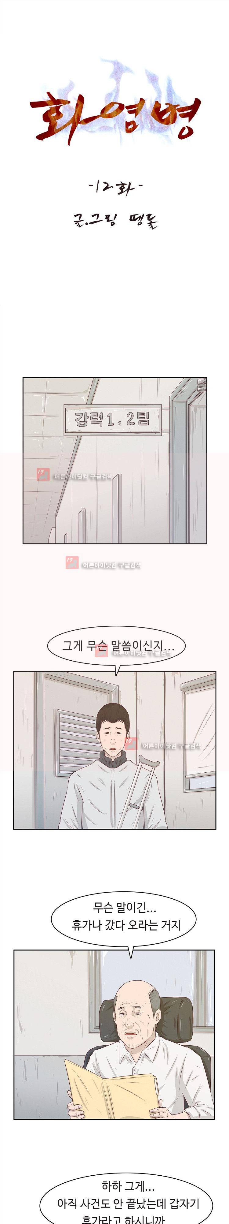 화염병 12화 1