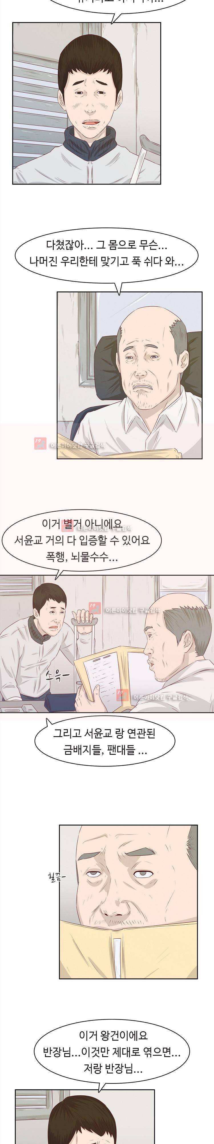 화염병 12화 2