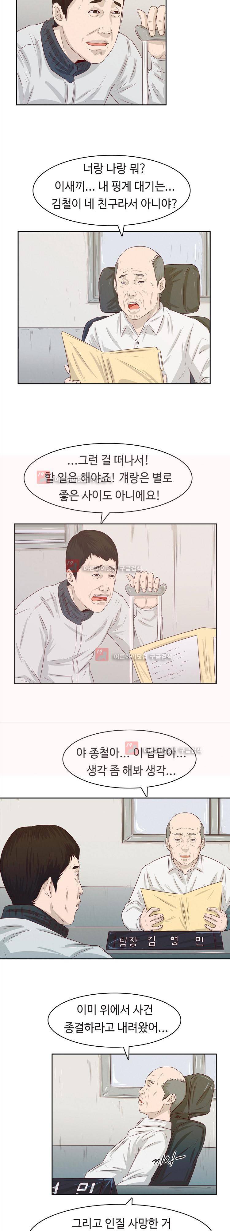 화염병 12화 3