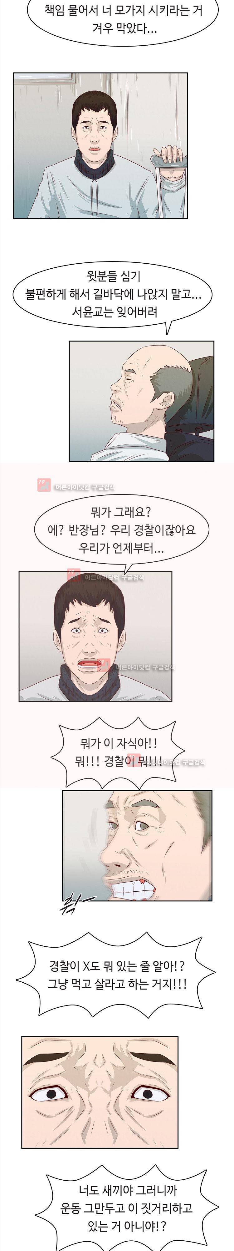 화염병 12화 4