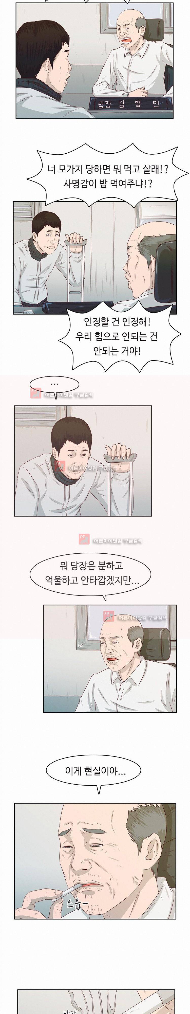 화염병 12화 5