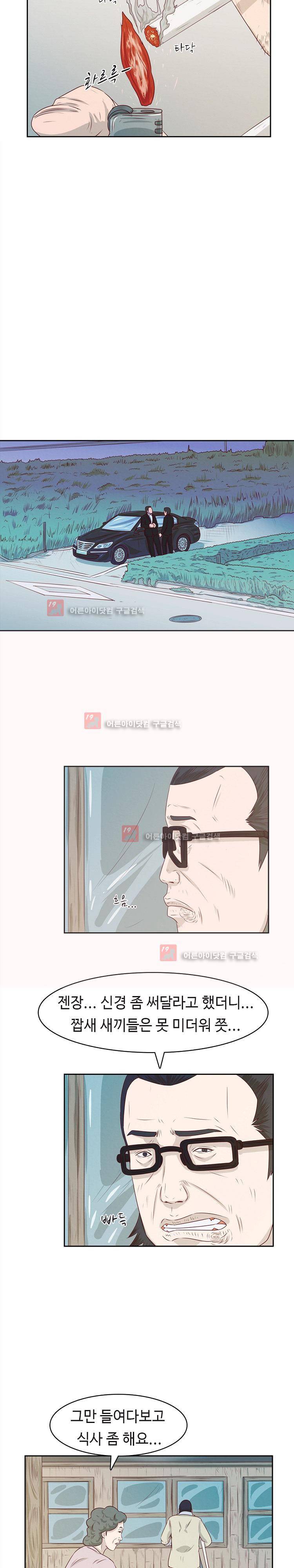화염병 12화 6