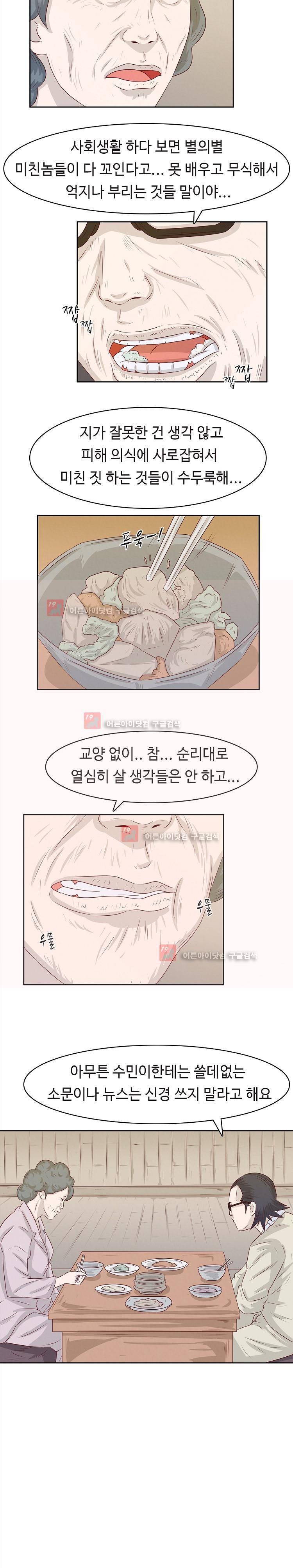 화염병 12화 9