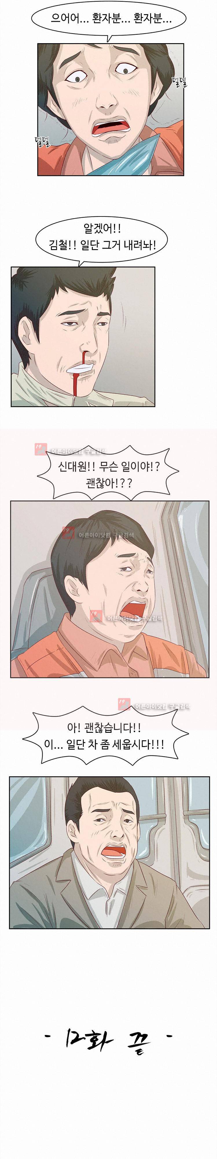 화염병 12화 15
