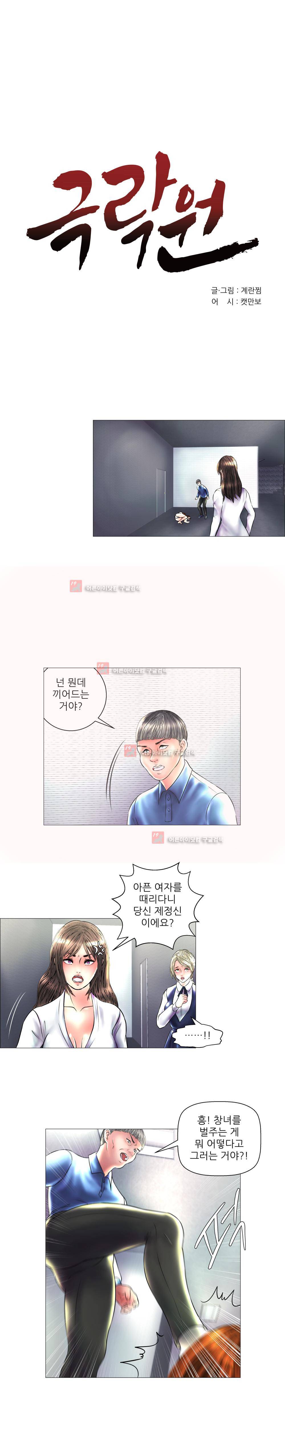 극락원 8화 1