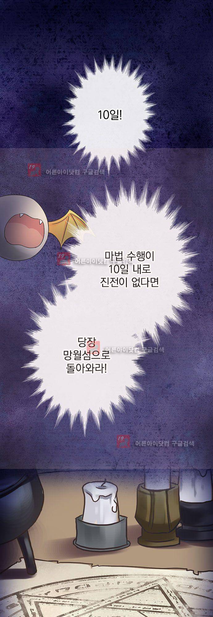 저주의 키스 60화  심계 2
