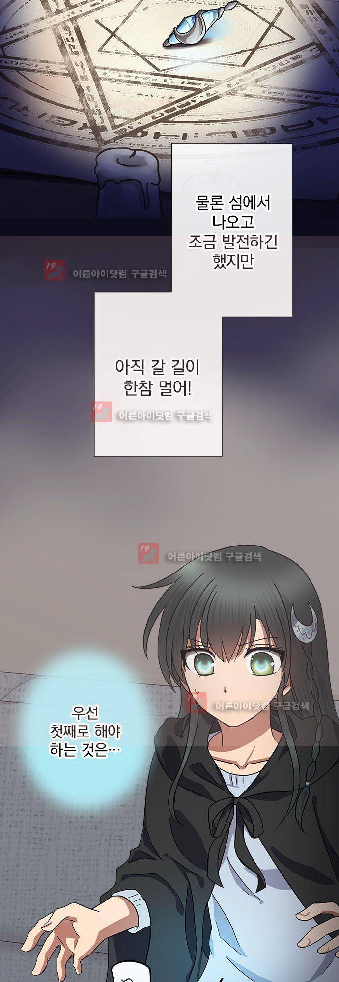 저주의 키스 60화  심계 3