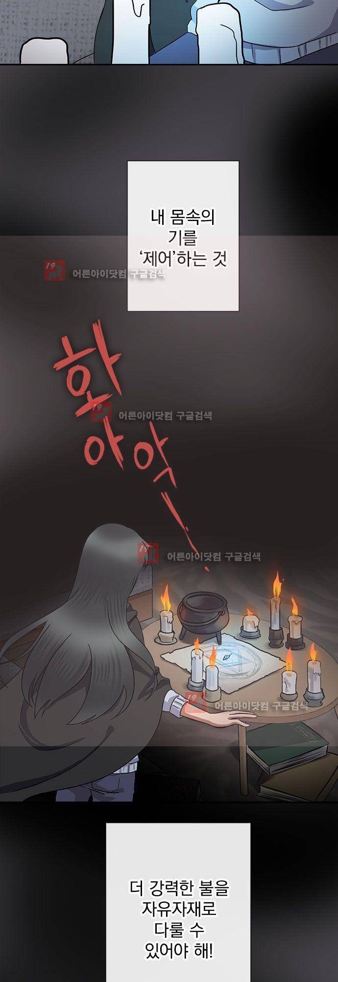 저주의 키스 60화  심계 4