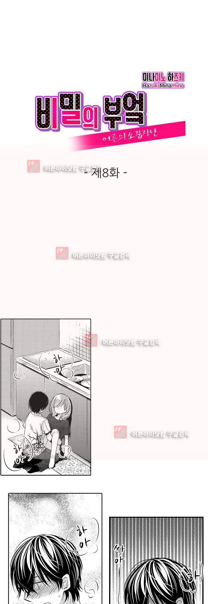비밀의 부엌 8화 1