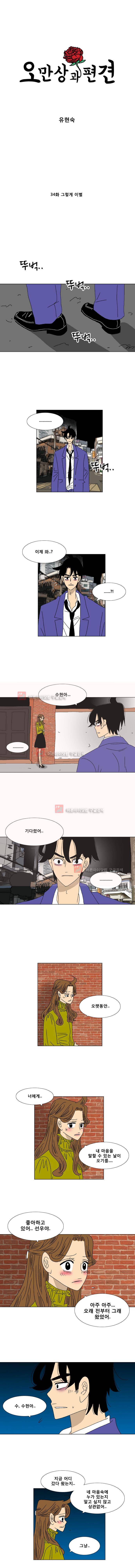 오만상과 편견 34화 1