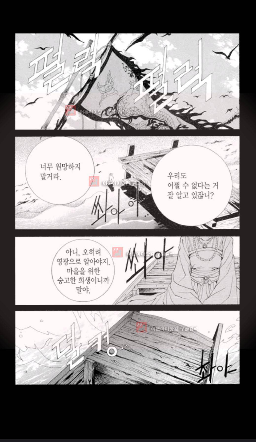 하백의 신부 31화 6