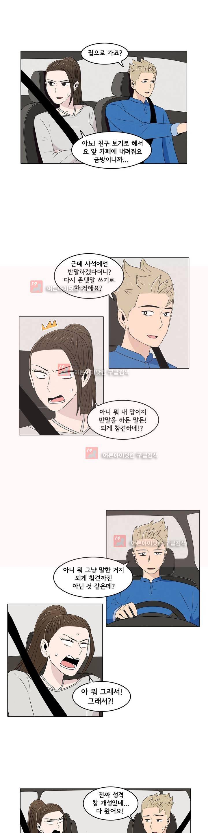 세상에서 젤 어려운 연애 13화 3