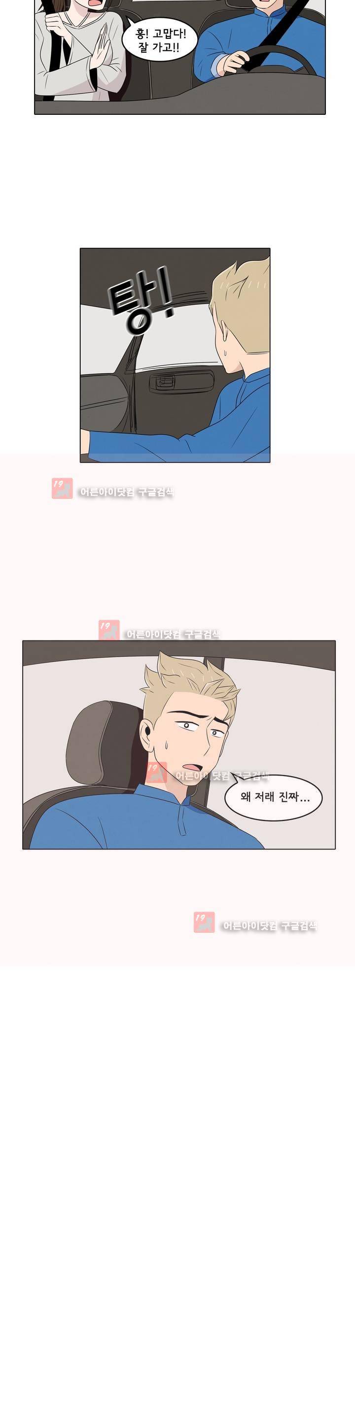 세상에서 젤 어려운 연애 13화 4