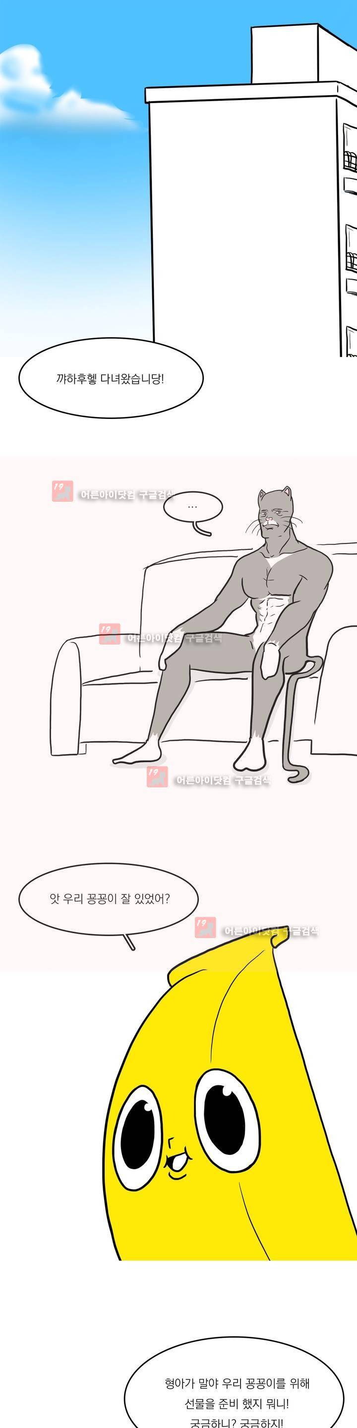 바나나툰 14화 1