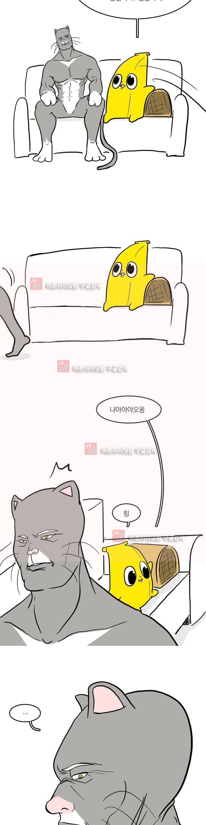 바나나툰 14화 2