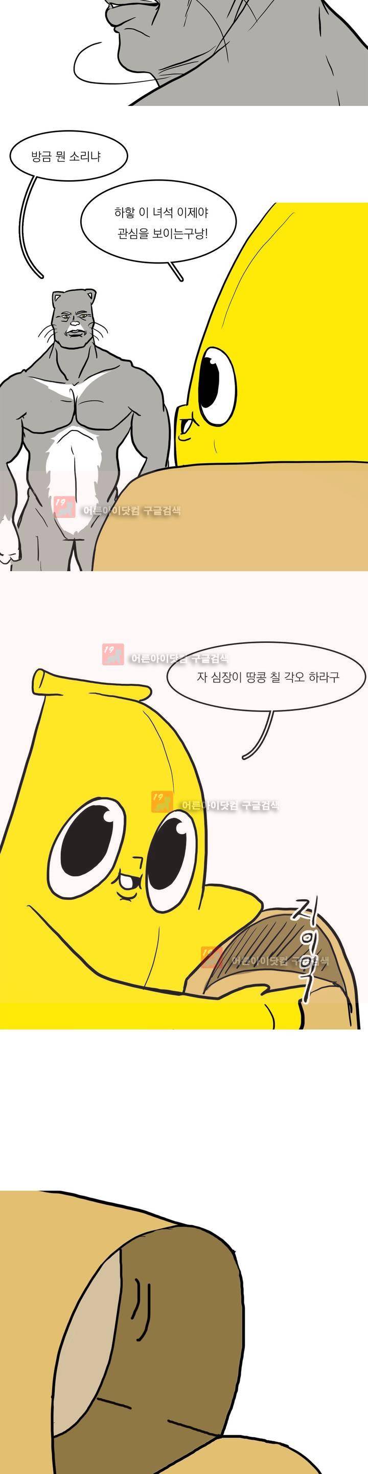 바나나툰 14화 3