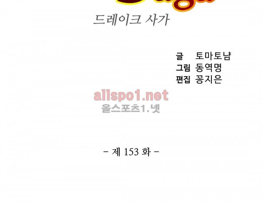드레이크 사가 153화 3