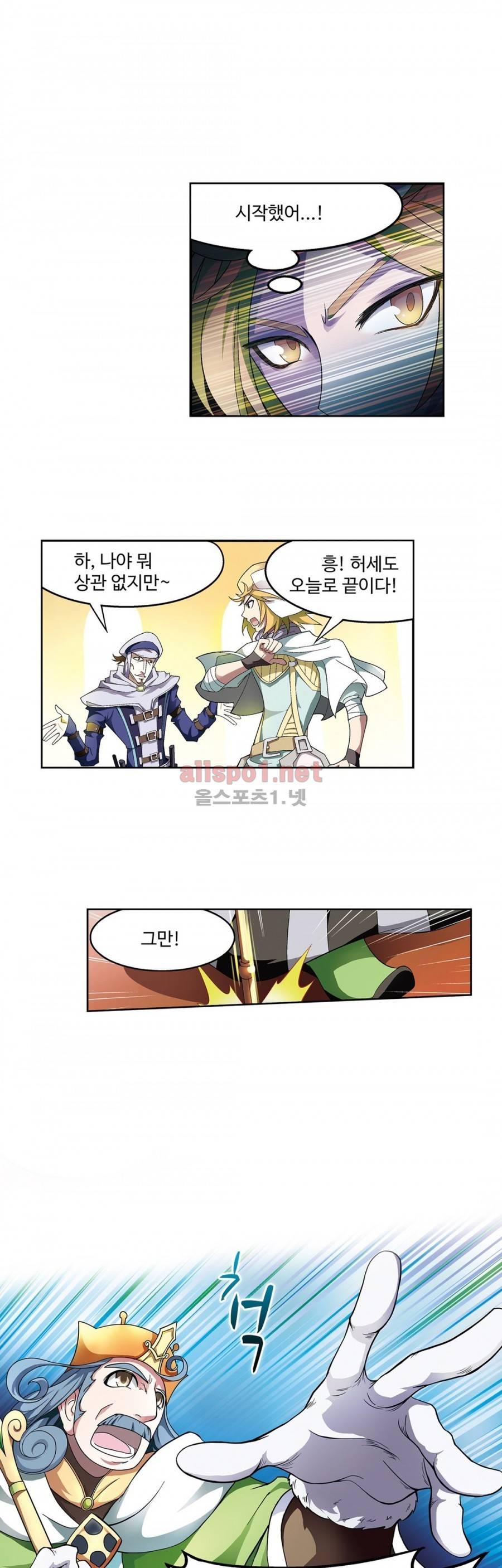 드레이크 사가 153화 5