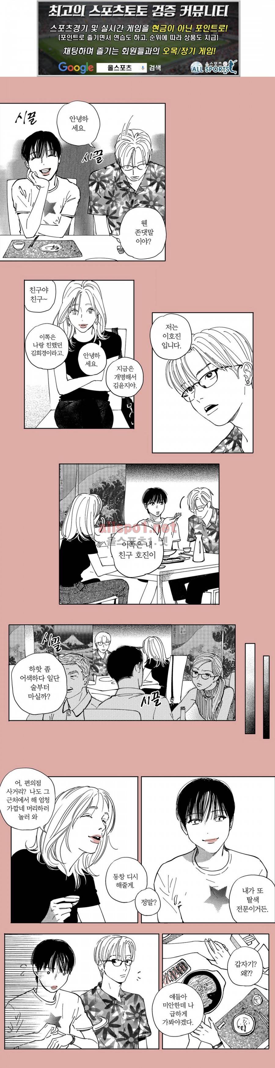 X같은 친구 33화 1