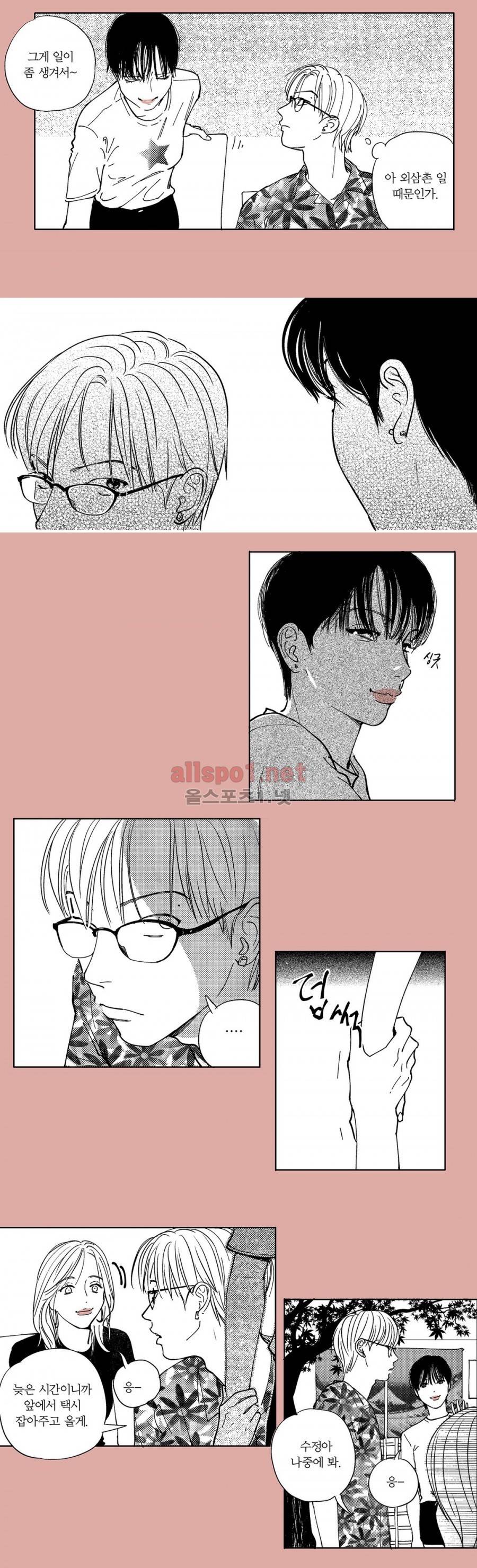 X같은 친구 33화 2