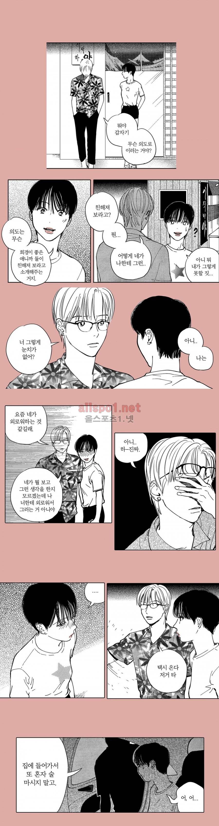 X같은 친구 33화 3